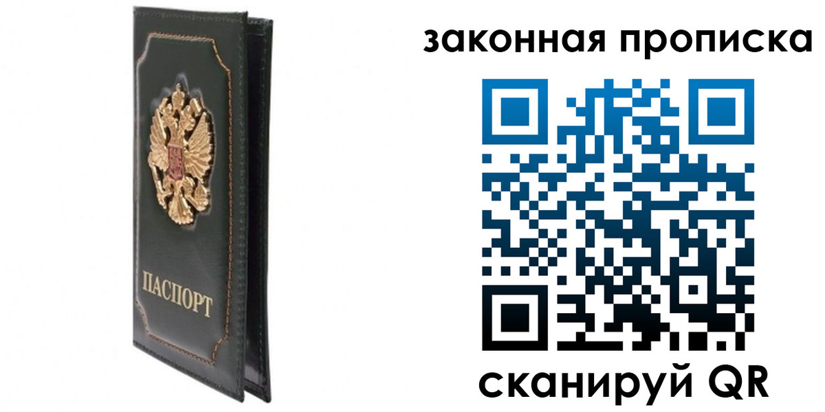 прописка в Серове