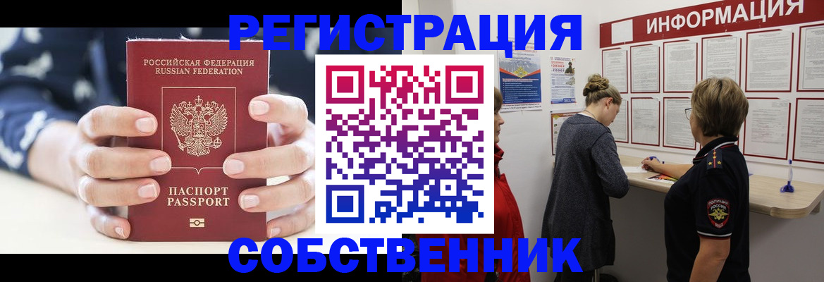 временная регистрация в квартире в Серове