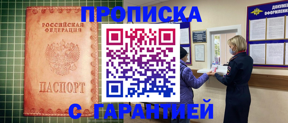 прописка для кредита в Серове