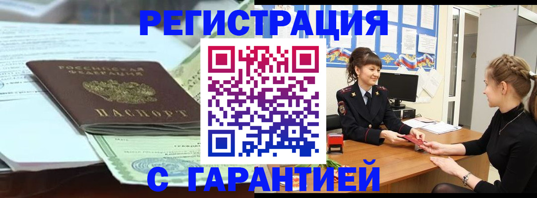 прописка от собственника в Серове