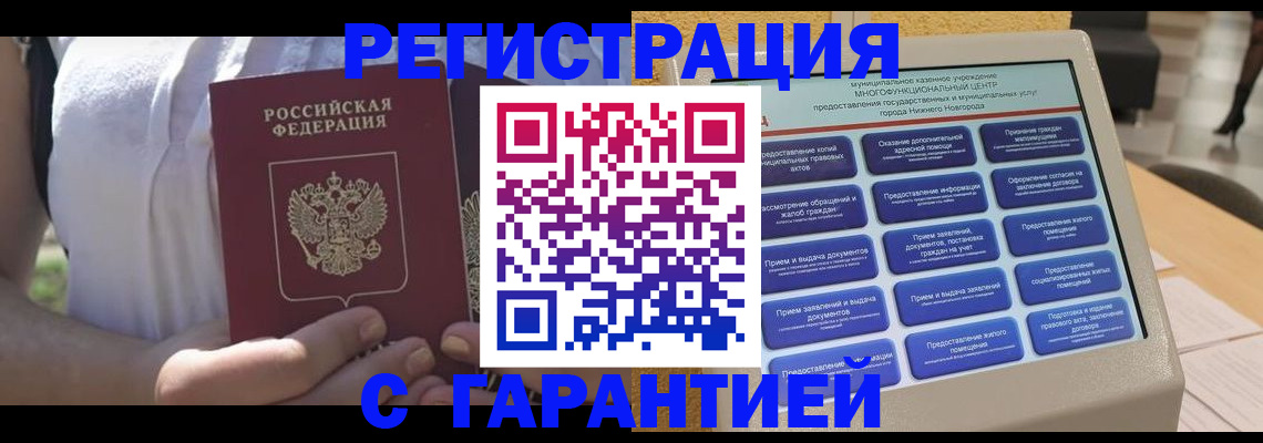 прописка законно в Серове
