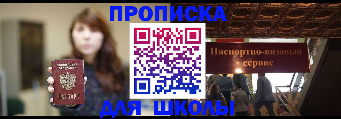 временная прописка в Серове