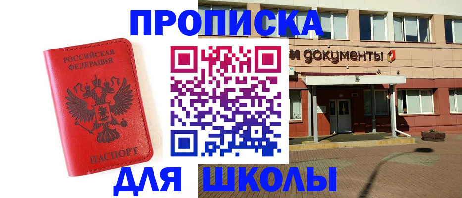 прописка законно в Серове