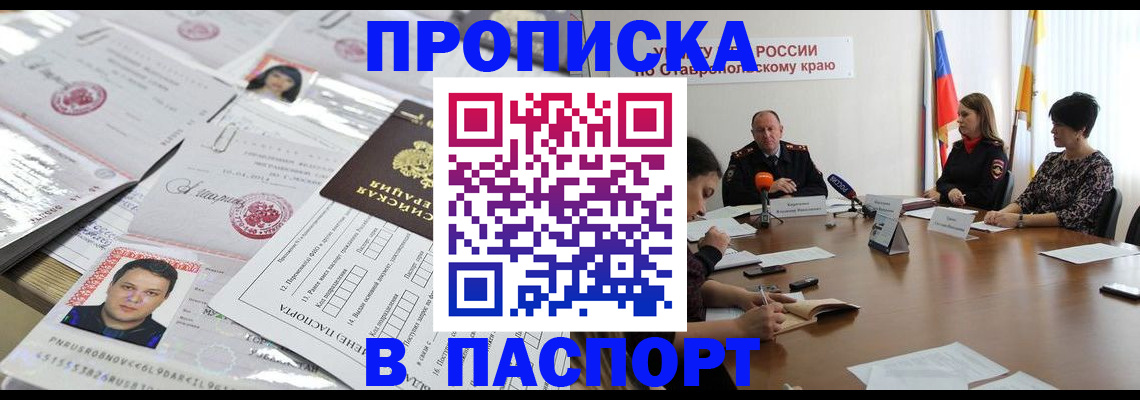 прописка от собственника в Серове